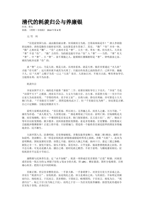 清代的耗羡归公与养廉银