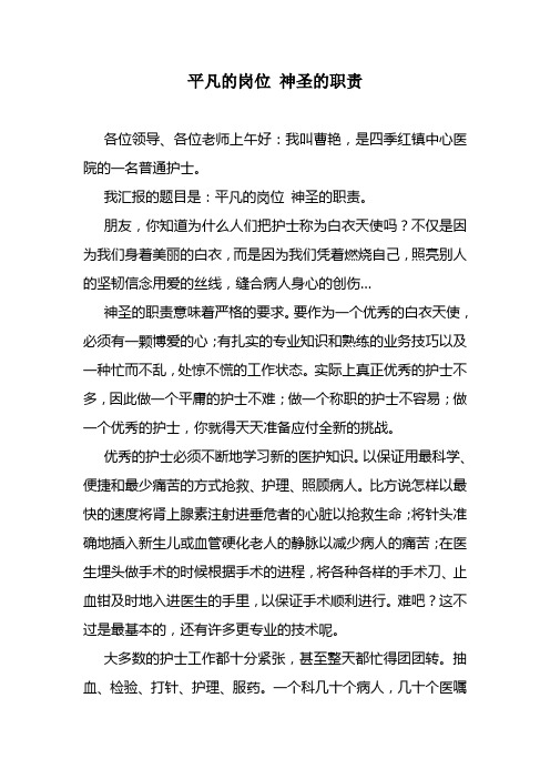 平凡的岗位 神圣的职责