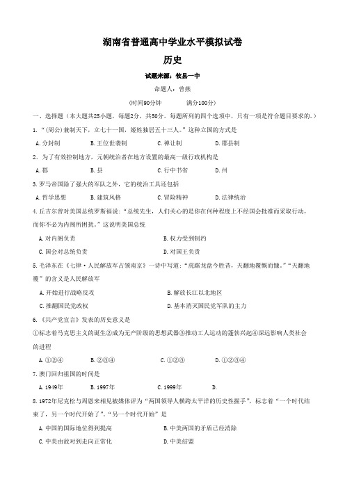 湖南省普通高中学业水平模拟试卷(历史).doc