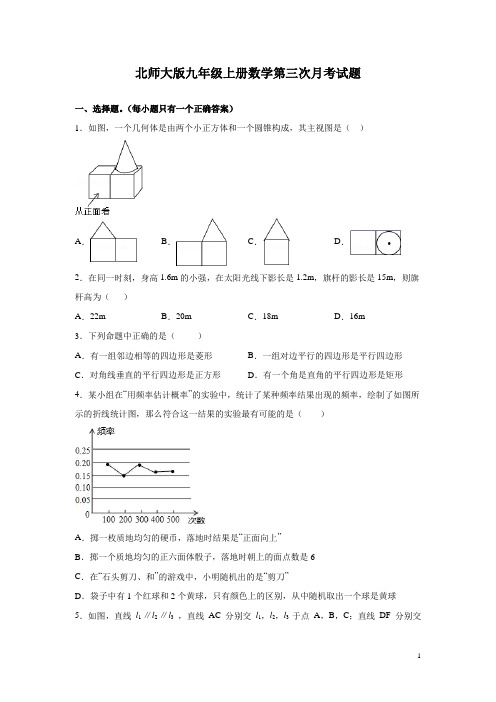 北师大版九年级上册数学第三次月考试卷带答案