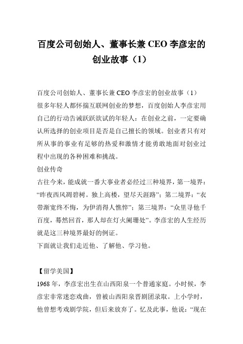 百度公司创始人、董事长兼CEO李彦宏的创业故事(1)