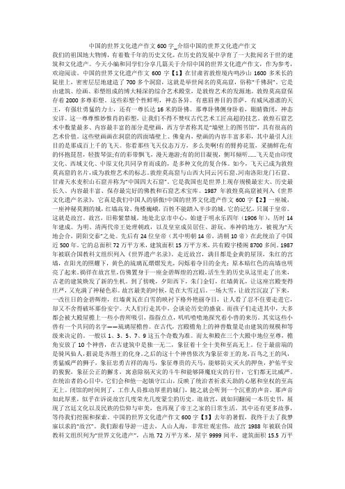 中国的世界文化遗产作文600字_介绍中国的世界文化遗产作文 