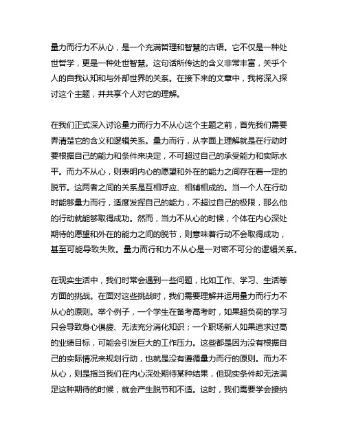 量力而行力不从心逻辑关系相同的