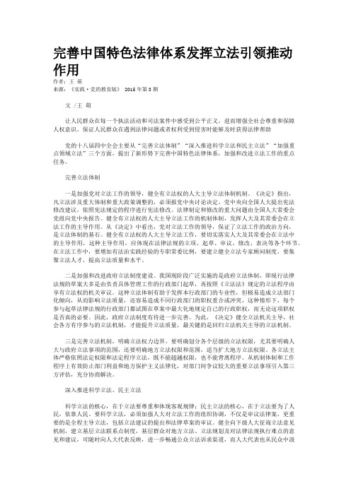 完善中国特色法律体系发挥立法引领推动作用