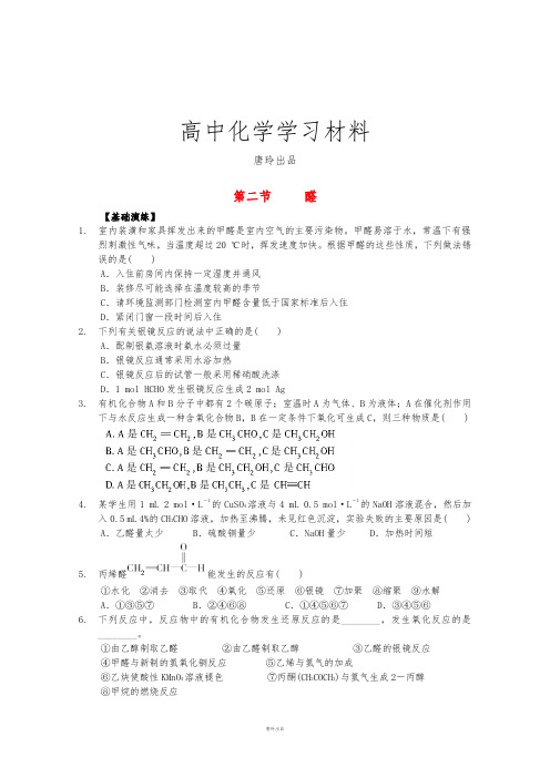 人教版高中化学选修五同步练习(有解析)3.2醛.docx