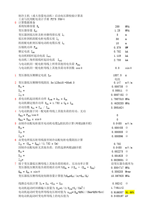 电动机启动电压降计算