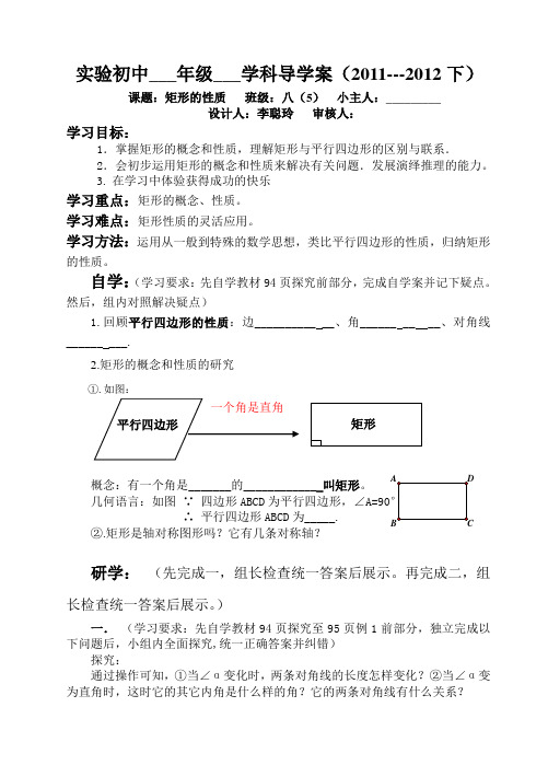 矩形的性质导学案