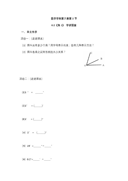 苏教版七年级数学上册角1导学案