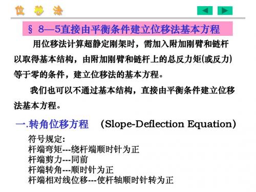 结构力学同步辅导之位移法 (4)