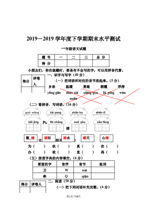 一年级下册语文试题期末试题  人教