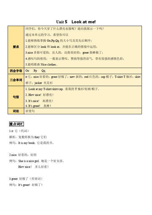 苏州学校牛津译林版三年级英语上册第五单元知识梳理和练习含答案