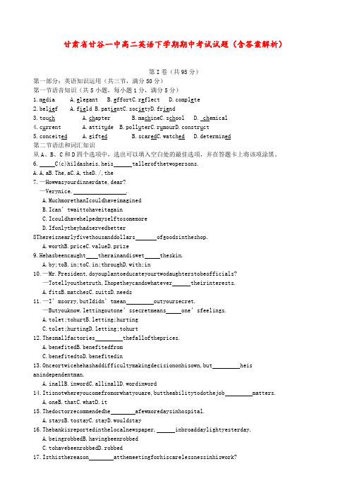 甘肃省甘谷一中 高二英语下学期期中考试试题(含答案解析)