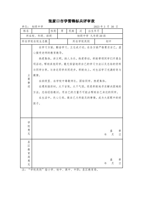 学雷锋标兵评审表