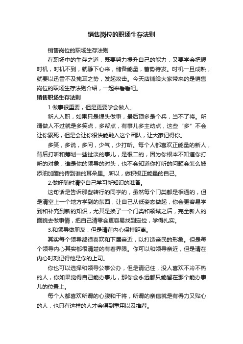 销售岗位的职场生存法则