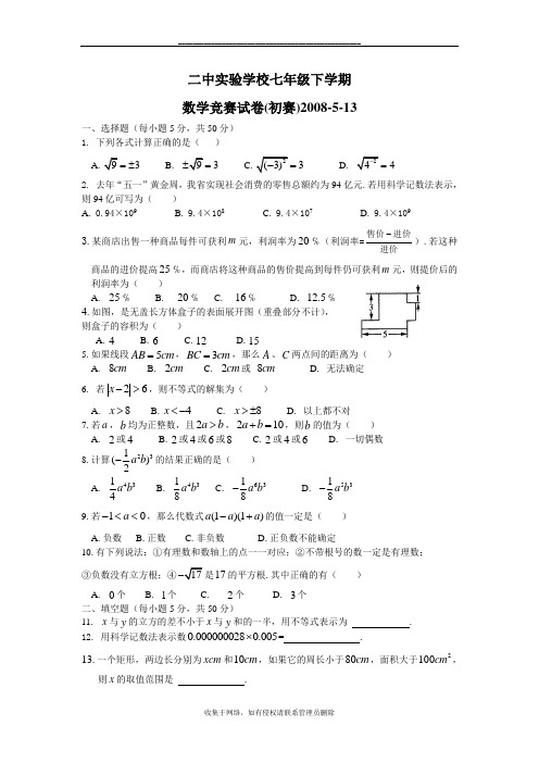 最新沪科版七年级下学期数学竞赛测试卷(含答案)