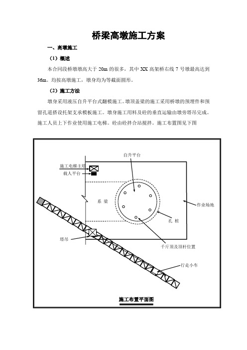 桥梁工程高墩施工专项方案