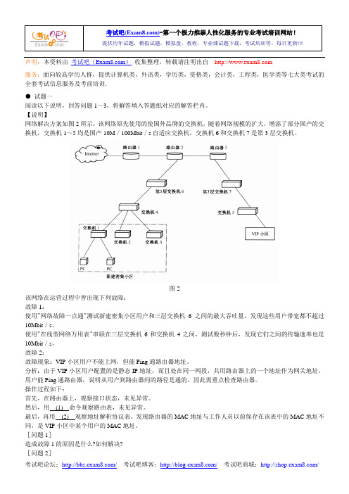 网络组建与配置试题及答案详解