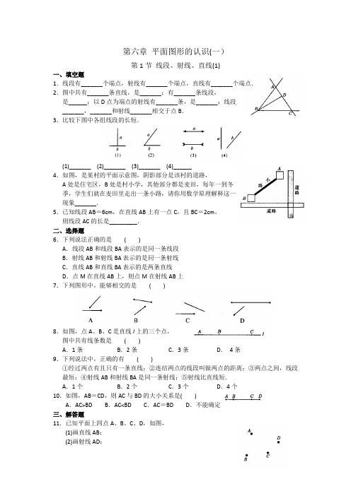 七上 平面图形的认识(一)全章 课时练习 含答案