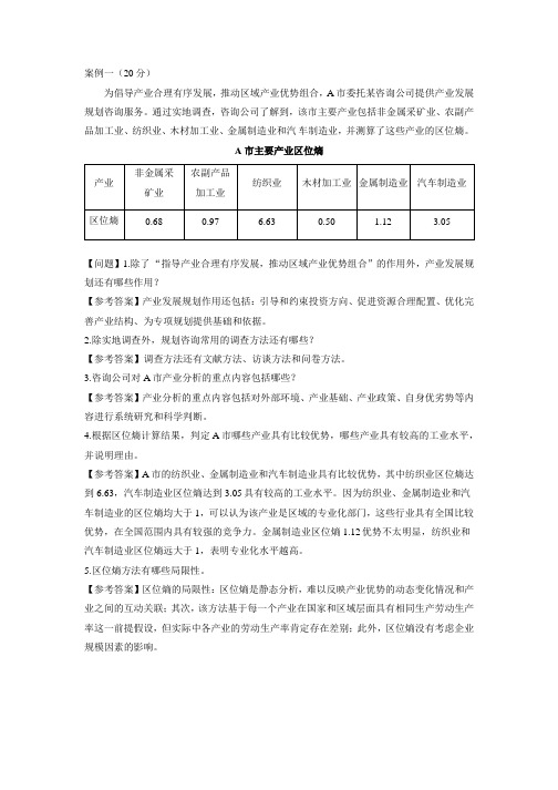 2020年度咨询工程师【现代咨询方法与实务】真题及解析