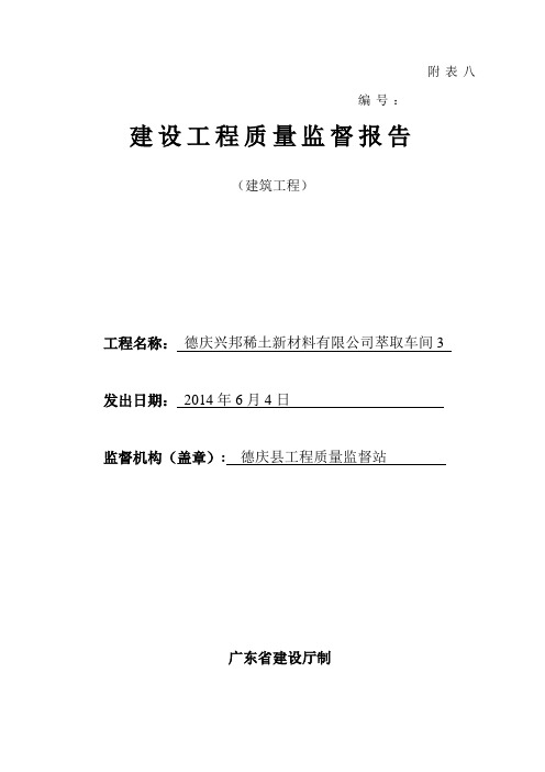 广东省建设工程质量监督报告