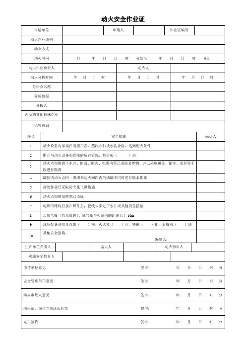 GB30871-2014_八大特殊作业票证(2015.06)