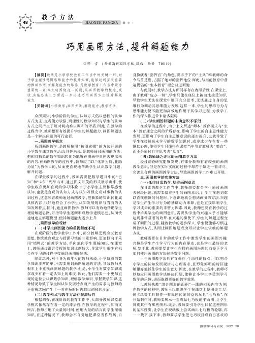 巧用画图方法,提升解题能力