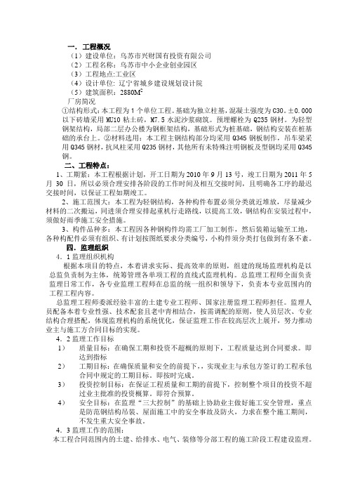 监理部钢结构厂房监理规划word范文
