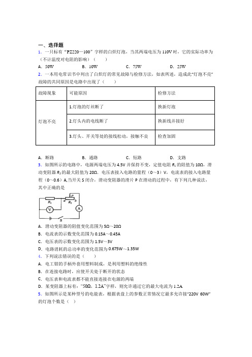 【沪粤版】初中物理九年级全册期中试题带答案