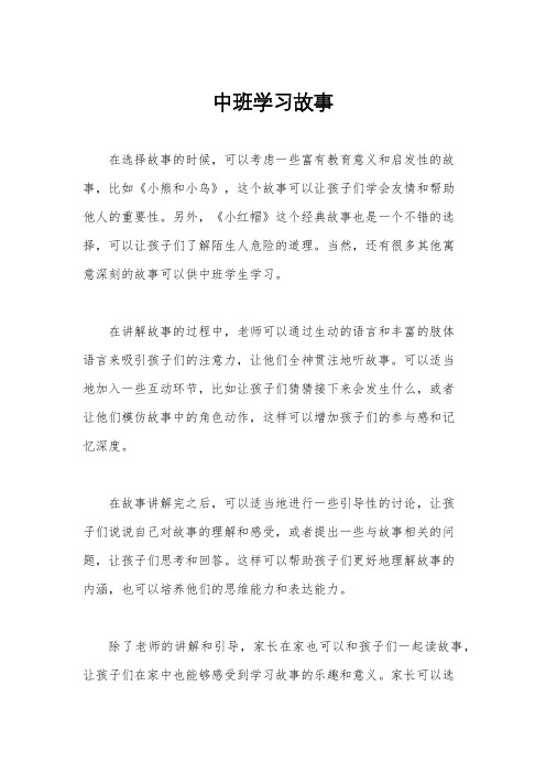 中班学习故事