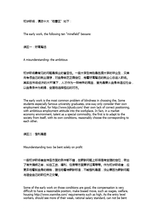 初涉职场:慎防十大“地雷区”