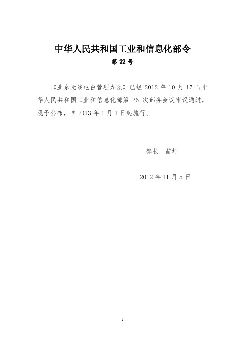 中华人民共和国工业和信息化部令