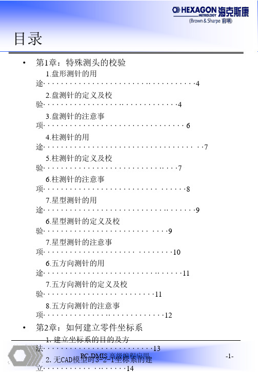 pcdmis高级培训(三坐标培训资料)