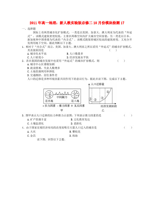 2011年高中地理 10月份模块检测17 新人教版必修2