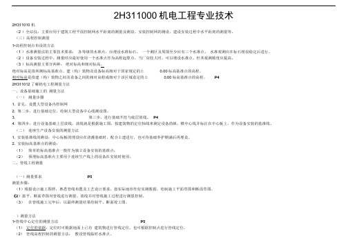 机电工程专业技术资料