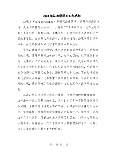 2024年法理学学习心得感想