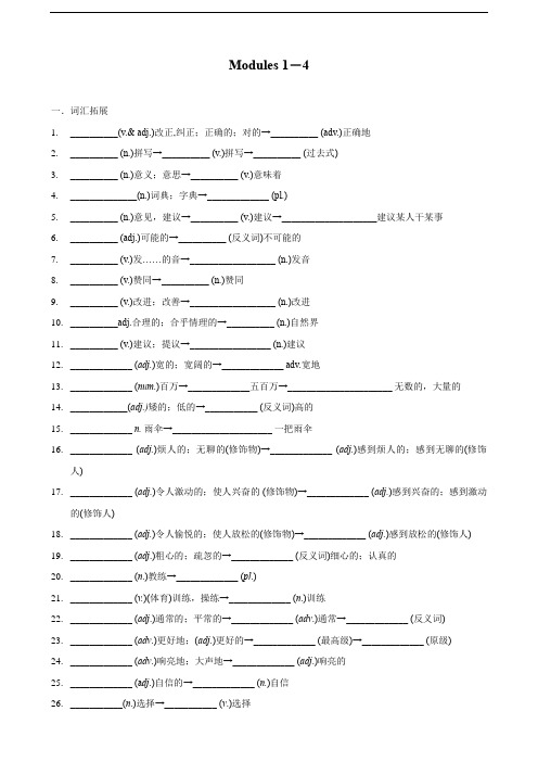 专题01 Modules1-4(原卷版)