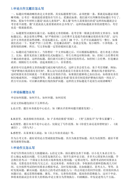 申论题目怎么写