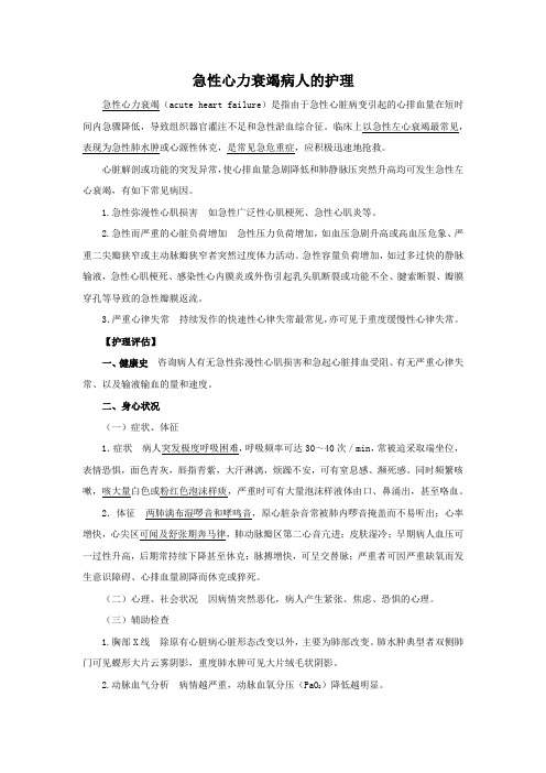 急性心力衰竭病人的护理