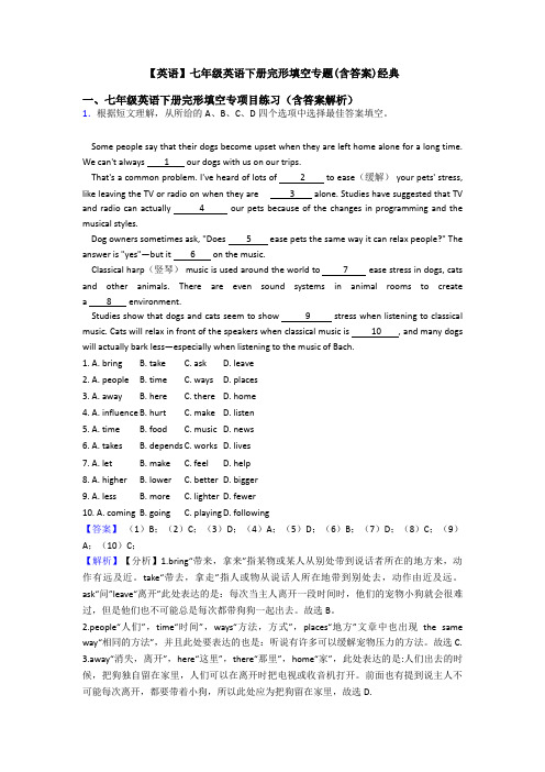 【英语】七年级英语下册完形填空专题(含答案)经典