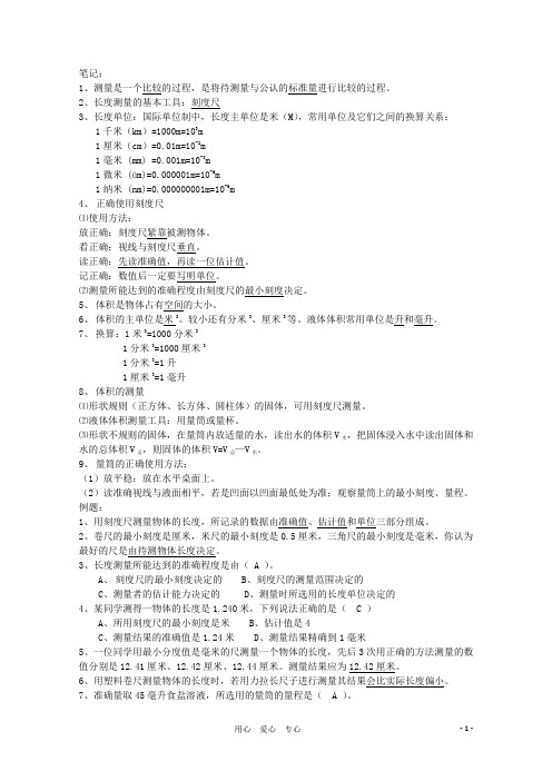 七年级科学上册《长和体积的测量》学案1 浙教版
