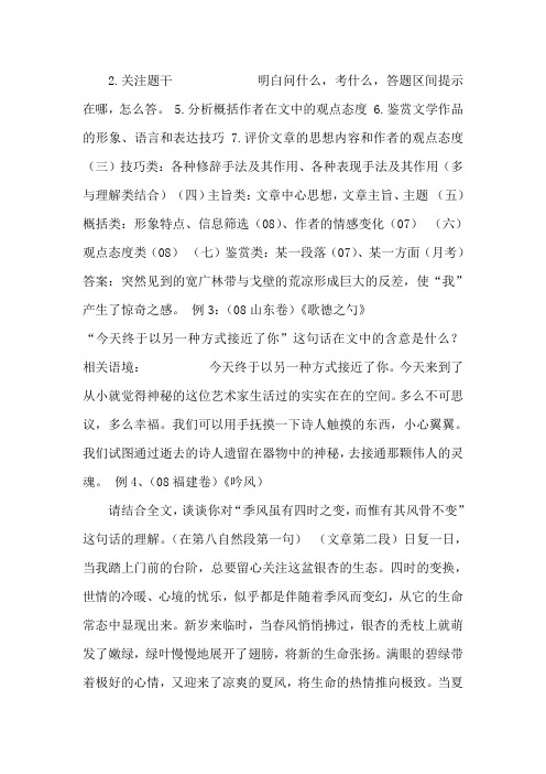 高考语文文学作品阅读散文指导