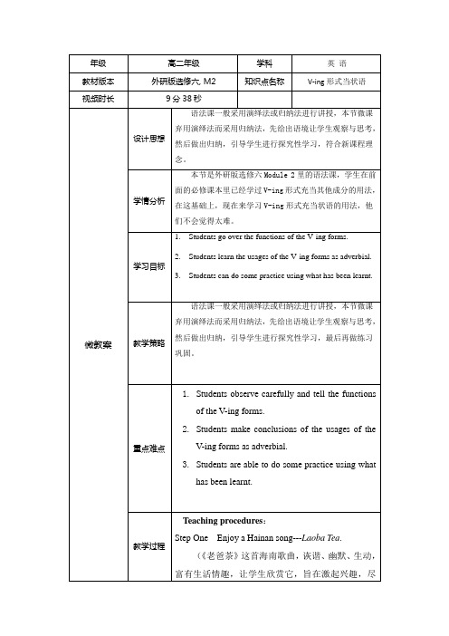 V-ing形式当状语微课教学设计