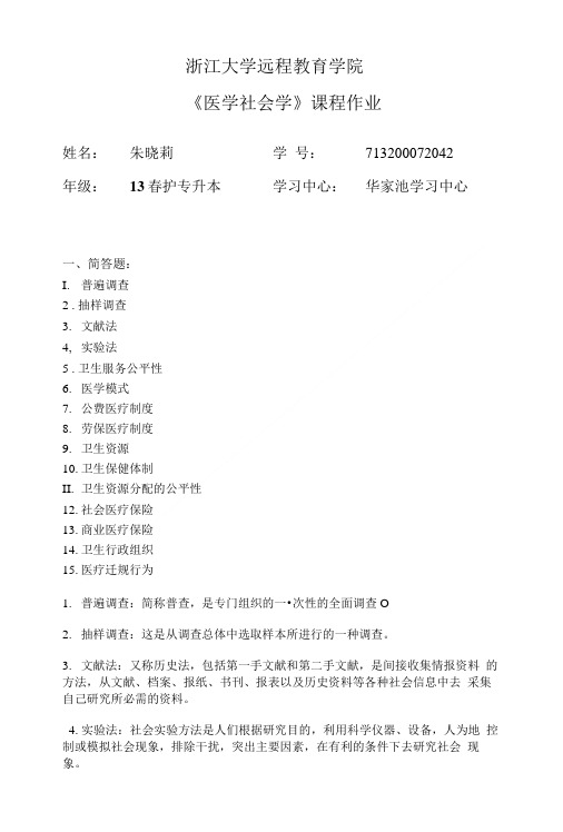 医学社会学复习题精品.doc