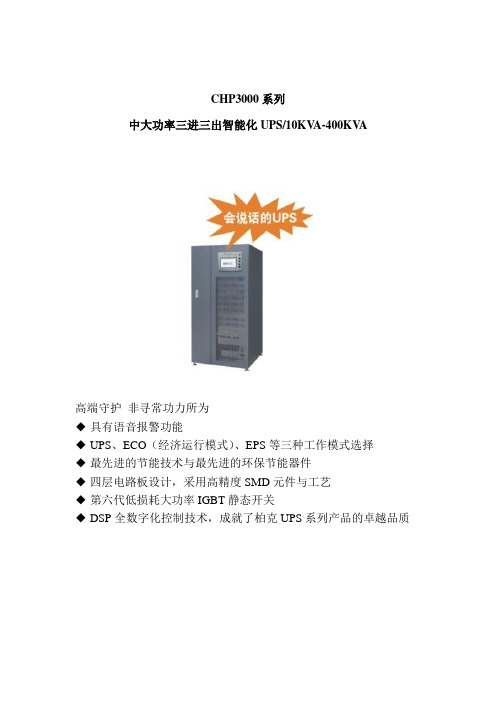 中大功率三进三出UPS电源技术简介