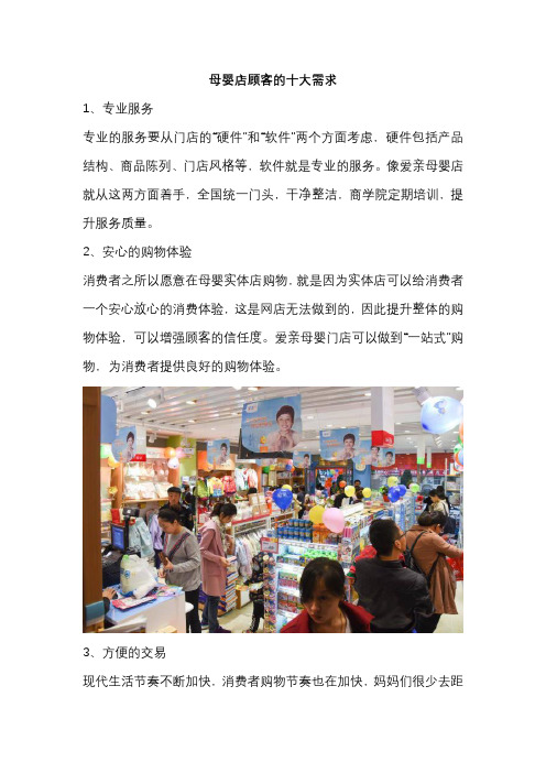 母婴店顾客的十大需求