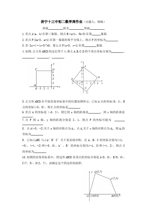 鲁教版七年级数学上册第五章平面直角坐标系专项