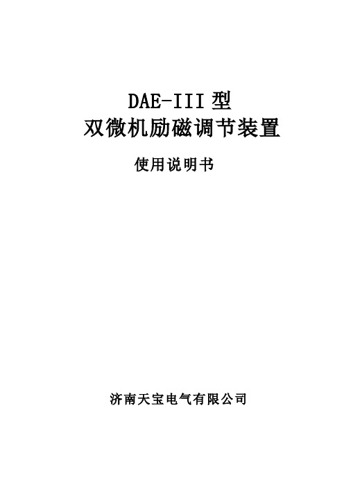 DAE3说明书