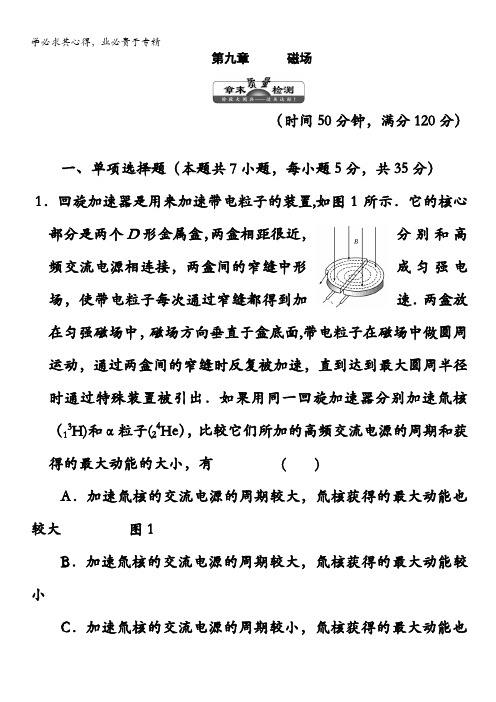 江苏省2012届高三高考物理一轮复习精选精练跟踪练习  第八章 磁场章末质量检测