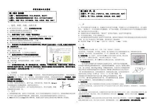 中考物理--关键知识点整理