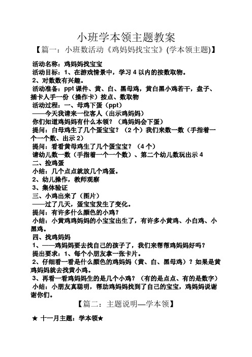 小班学本领主题教案